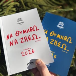 Φούτερ - ΟΜΟΡΦΕΣ ΜΕΡΕΣ