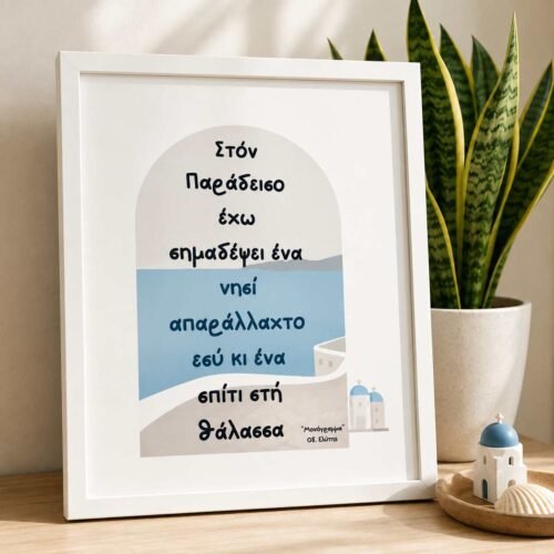 Poster " Αιγαίο"