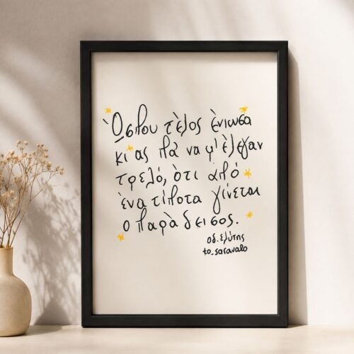 Poster ¨Παράδεισος¨