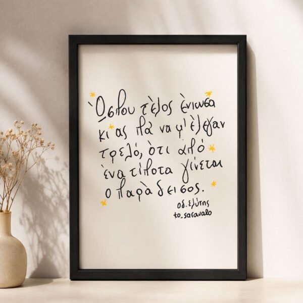 IMG_7040 Poster ¨Παράδεισος¨
