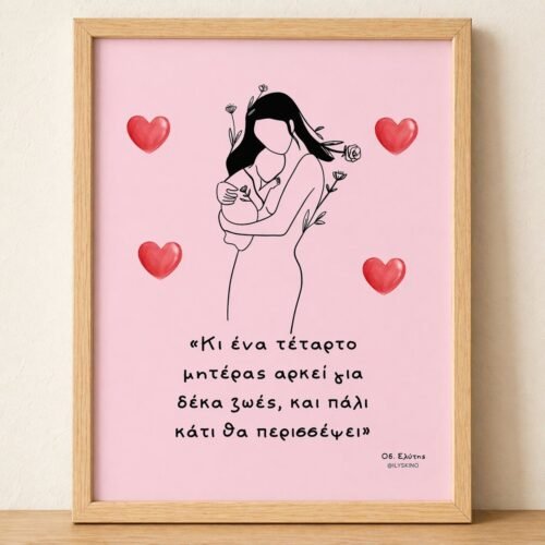 Poster ~“Η Αγάπη της Μητέρας”