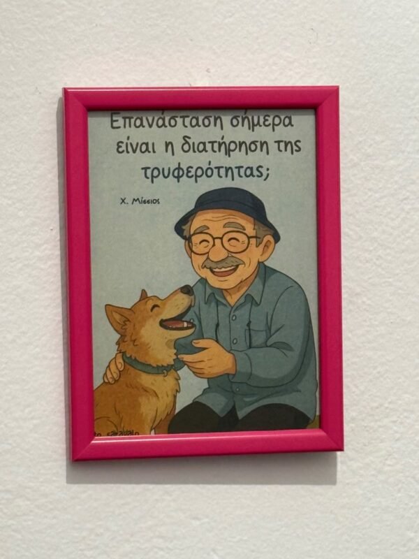 Poster  – “Μίσσιος”🐶