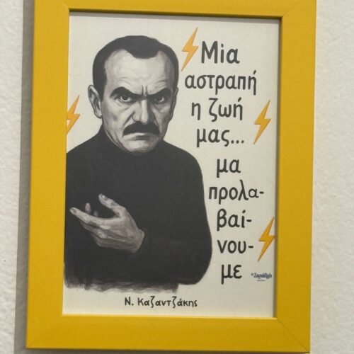 Poster  – “Καζαντζάκης” ⚡️