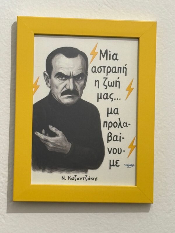 Poster  – “Καζαντζάκης” ⚡️