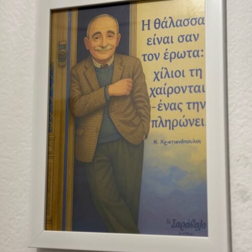 Poster  – “Χριστιανόπουλος” 🐈