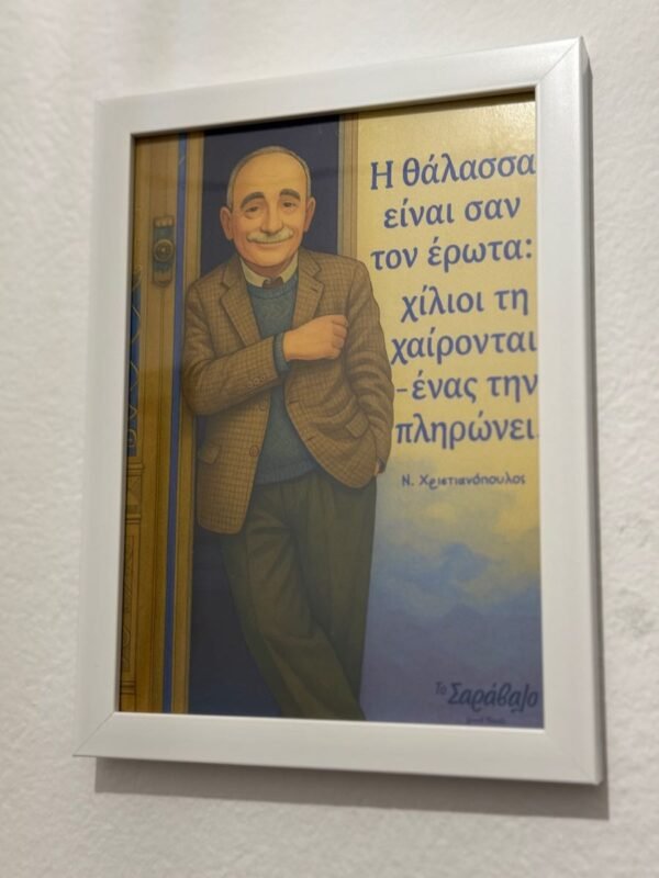 Poster  – “Χριστιανόπουλος” 🐈