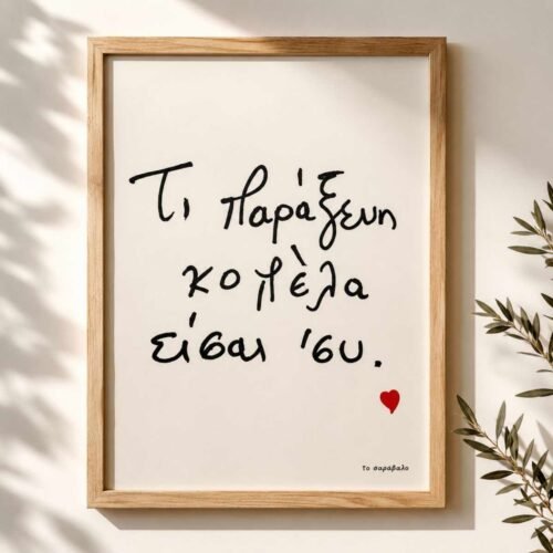 IMG_7058 Poster ~ Παράξενη Κοπέλα ❤️
