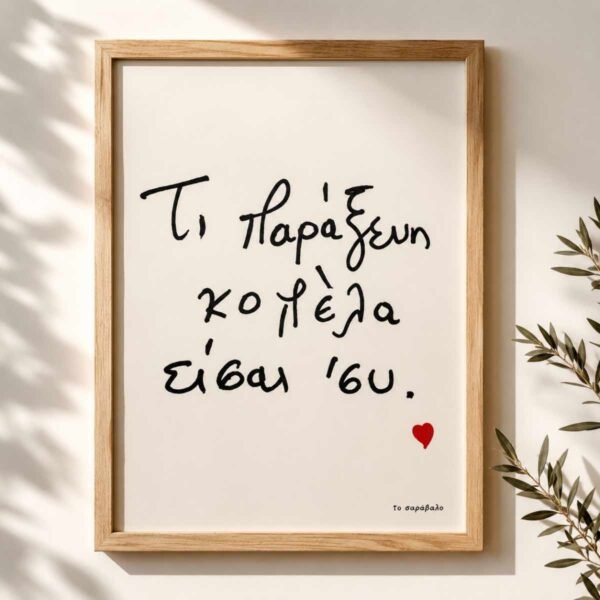 Poster ~ Παράξενη Κοπέλα ❤️