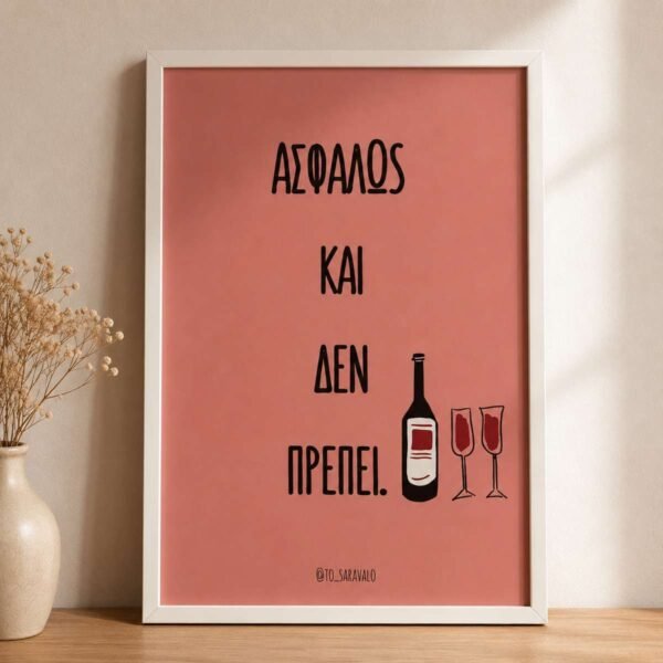 Poster ~ Ασφαλώς και δεν πρέπει 🍷