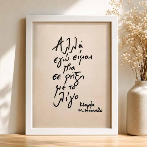 IMG_7166 Poster ~ Το λίγο 🖤