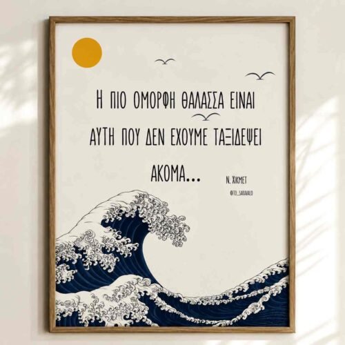 Poster - Τα ομορφότερα ταξίδια