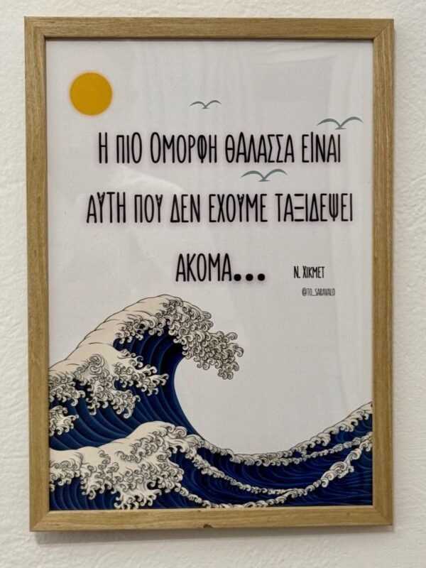 Poster - Τα ομορφότερα ταξίδια