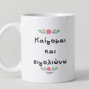 Κούπα ¨Μικρός Πρίγκιπας¨