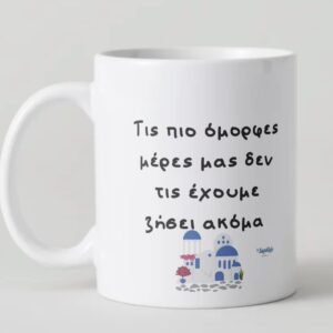 Κούπα «Να ανθίζουμε παρέα»