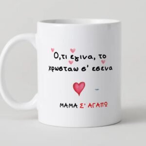 Κούπα ¨Μικρός Πρίγκιπας¨