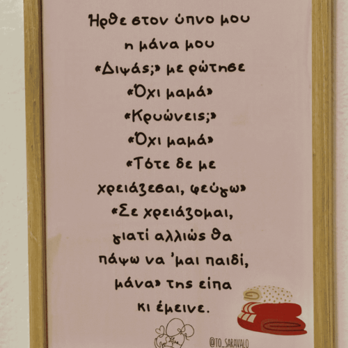 Poster ~“Η Μάνα μου”