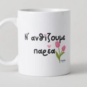 Κούπα ¨Μικρός Πρίγκιπας¨