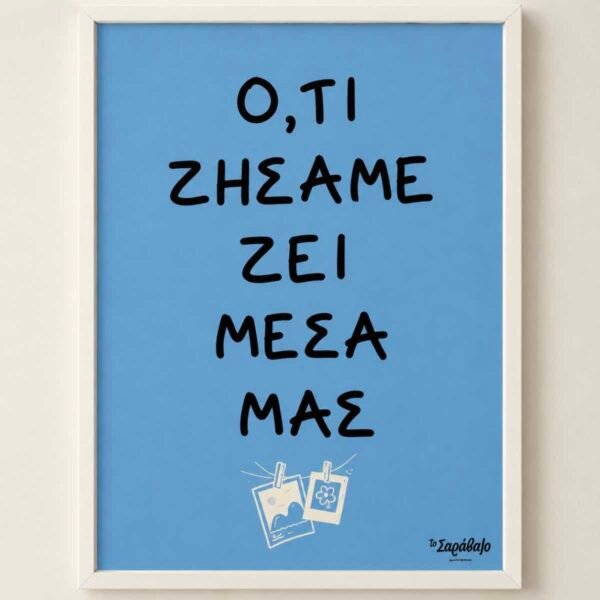 Poster ~ ό,τι ζήσαμε