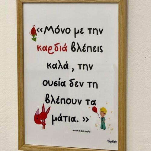 Poster ~ Μικρός Πρίγκιπας