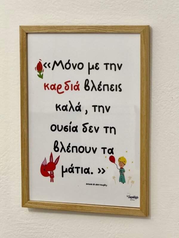 Poster ~ Μικρός Πρίγκιπας