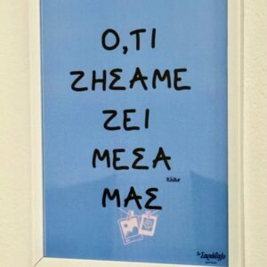 Poster ~ Ν’ ανθίζουμε παρέα 🌸