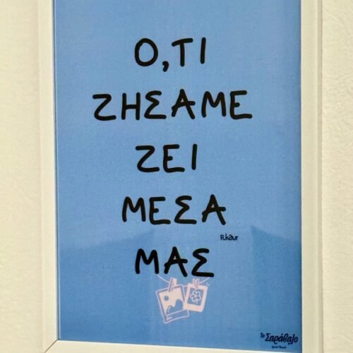 Poster ~ ό,τι ζήσαμε