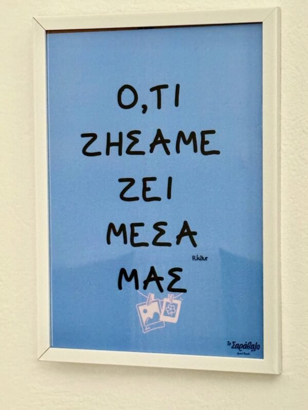 Poster ~ ό,τι ζήσαμε