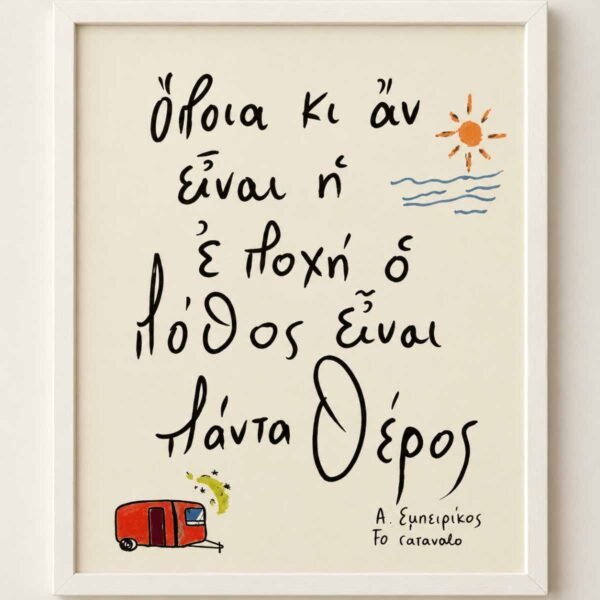 Poster ~ Θέρος