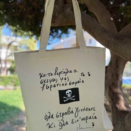 Tote Bag ~ Σιμούν