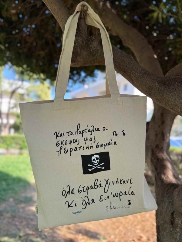 Tote Bag ~ Σιμούν