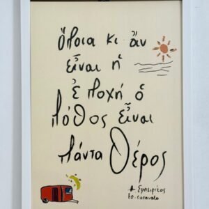 Καδράκι Λειβαδίτης