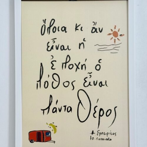 Poster ~ Θέρος