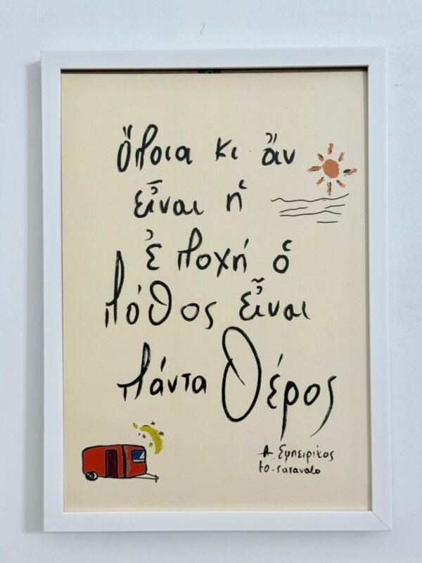 Poster ~ Θέρος