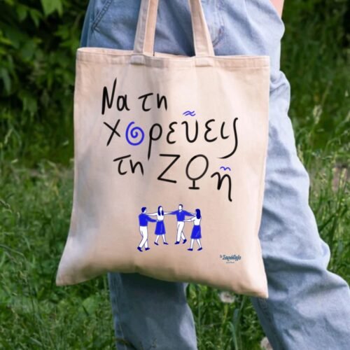 Tote bag ~ “Να την χορεύεις την ζωή “ 💙
