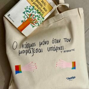 Tote bag ~ " Ανθισμένη Ψυχή"🌷