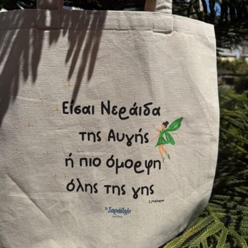 Tote bag ~ " Νεράιδα"🧚‍♀️