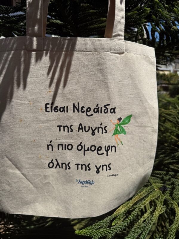 Tote bag ~ " Νεράιδα"🧚‍♀️