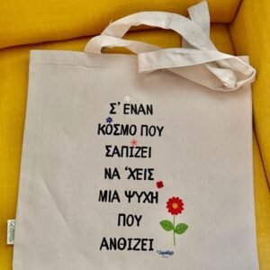 T-shirt ~ "Να τη χορεύεις τη ζωή"