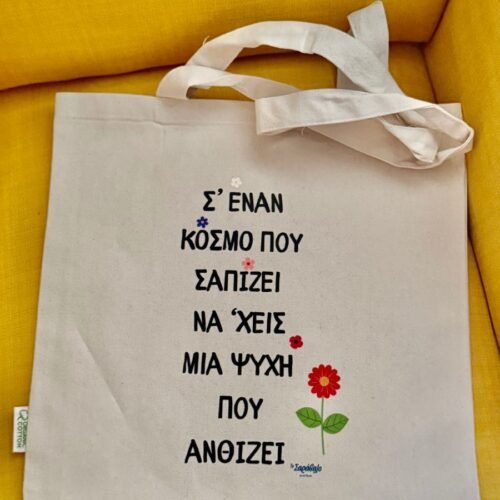 Tote bag ~ " Ανθισμένη Ψυχή"🌷