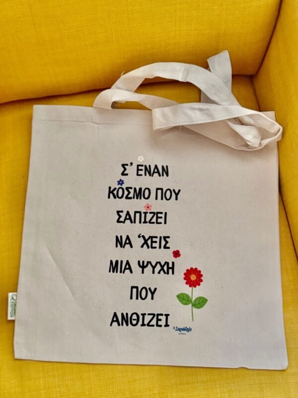 Tote bag ~ " Ανθισμένη Ψυχή"🌷