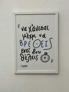 Poster ~ "Να χάνεσαι"