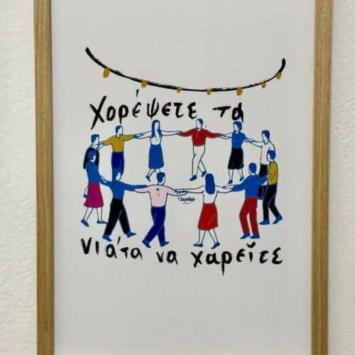Poster ~ " Τα Νιάτα"
