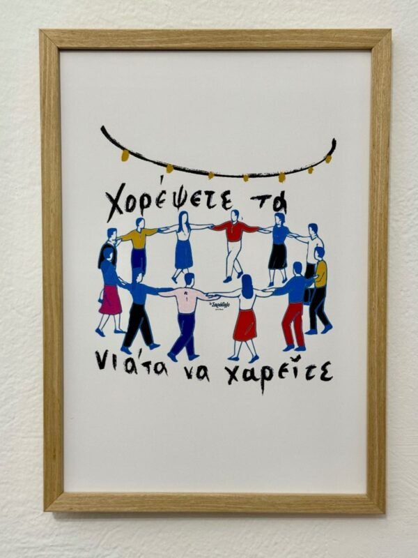 Poster ~ " Τα Νιάτα"