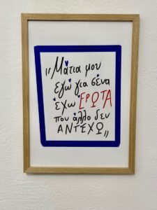 Poster ~ "Το γλέντι"