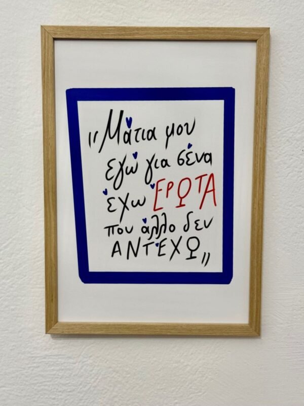 Poster ~ "Το γλέντι"