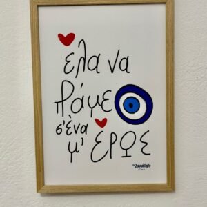 Poster ~ Θέρος