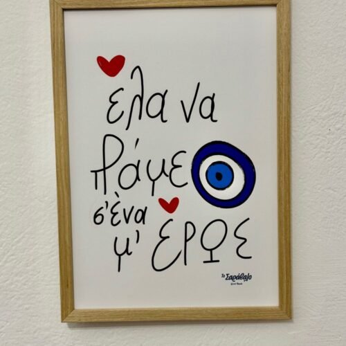 Poster ~ "Μ-ερως"