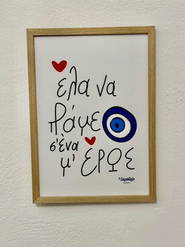 Poster ~ "Μ-ερως"
