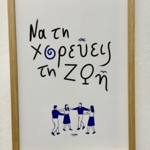 Poster ~ "Το γλέντι"