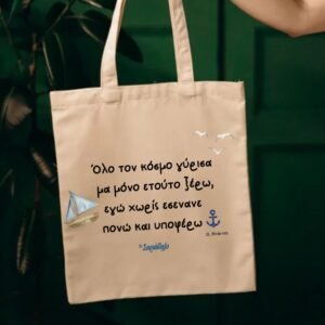 T-shirt ~ "Να τη χορεύεις τη ζωή"